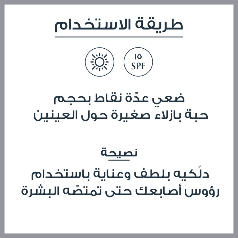 ⁦هيالورون فيلر كريم العين 15 مل⁩ - الصورة ⁦6⁩