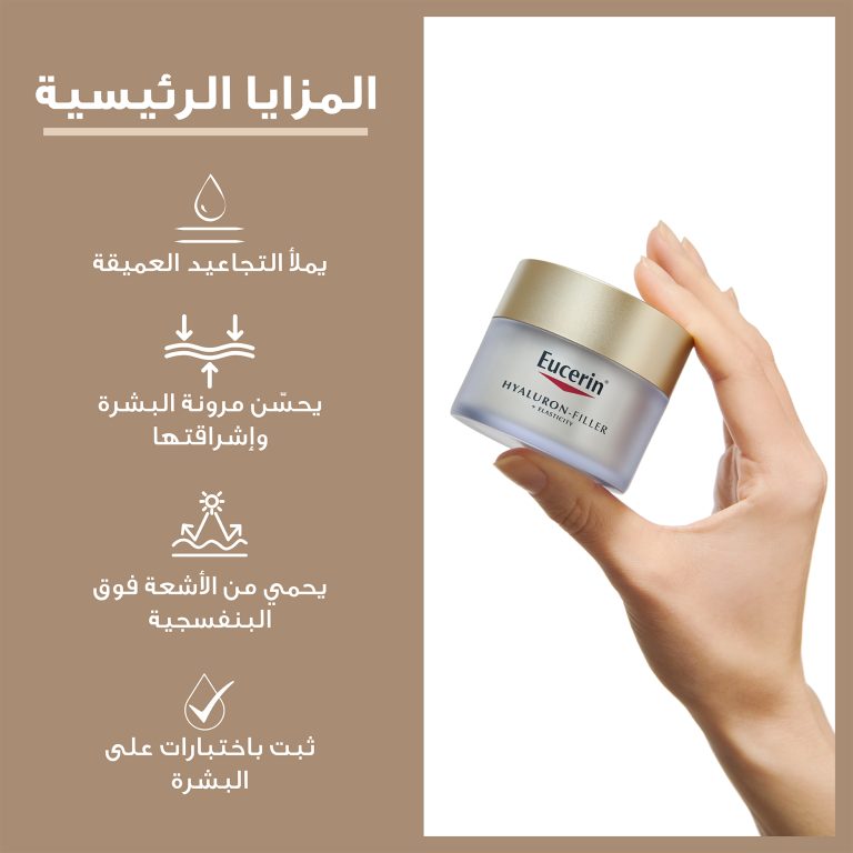 ⁦هيالورون فيلر+ كريم النهار معزز المرونة 50مل⁩ - الصورة ⁦3⁩