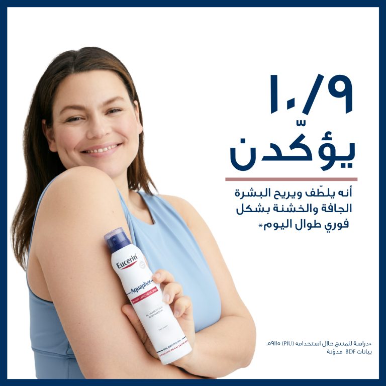 ⁦اكوافور مرهم بخاخ مرطب و ملطف للجسم 150 مل⁩ - الصورة ⁦2⁩